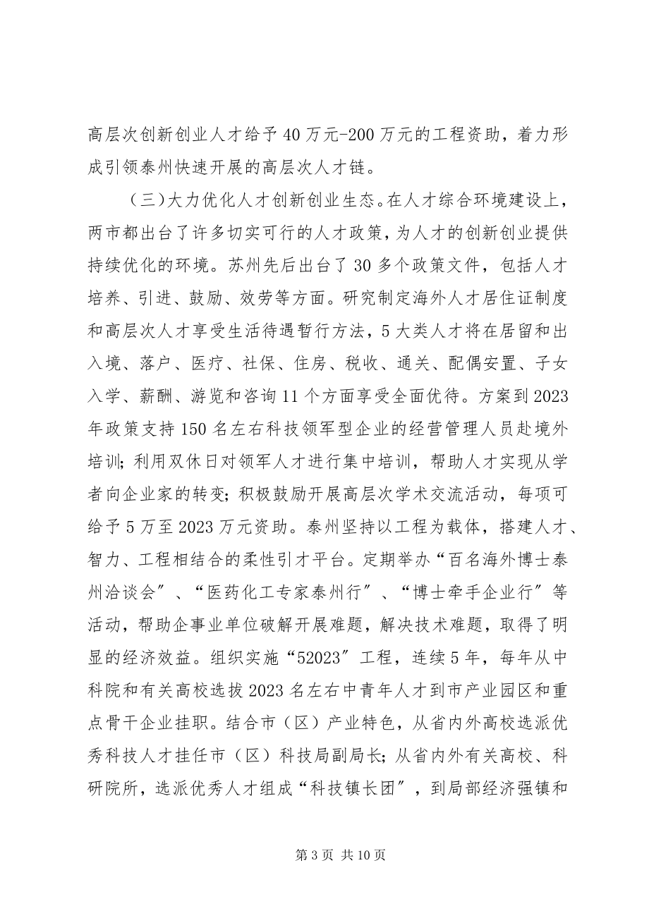 2023年优秀人才学习考察报告.docx_第3页