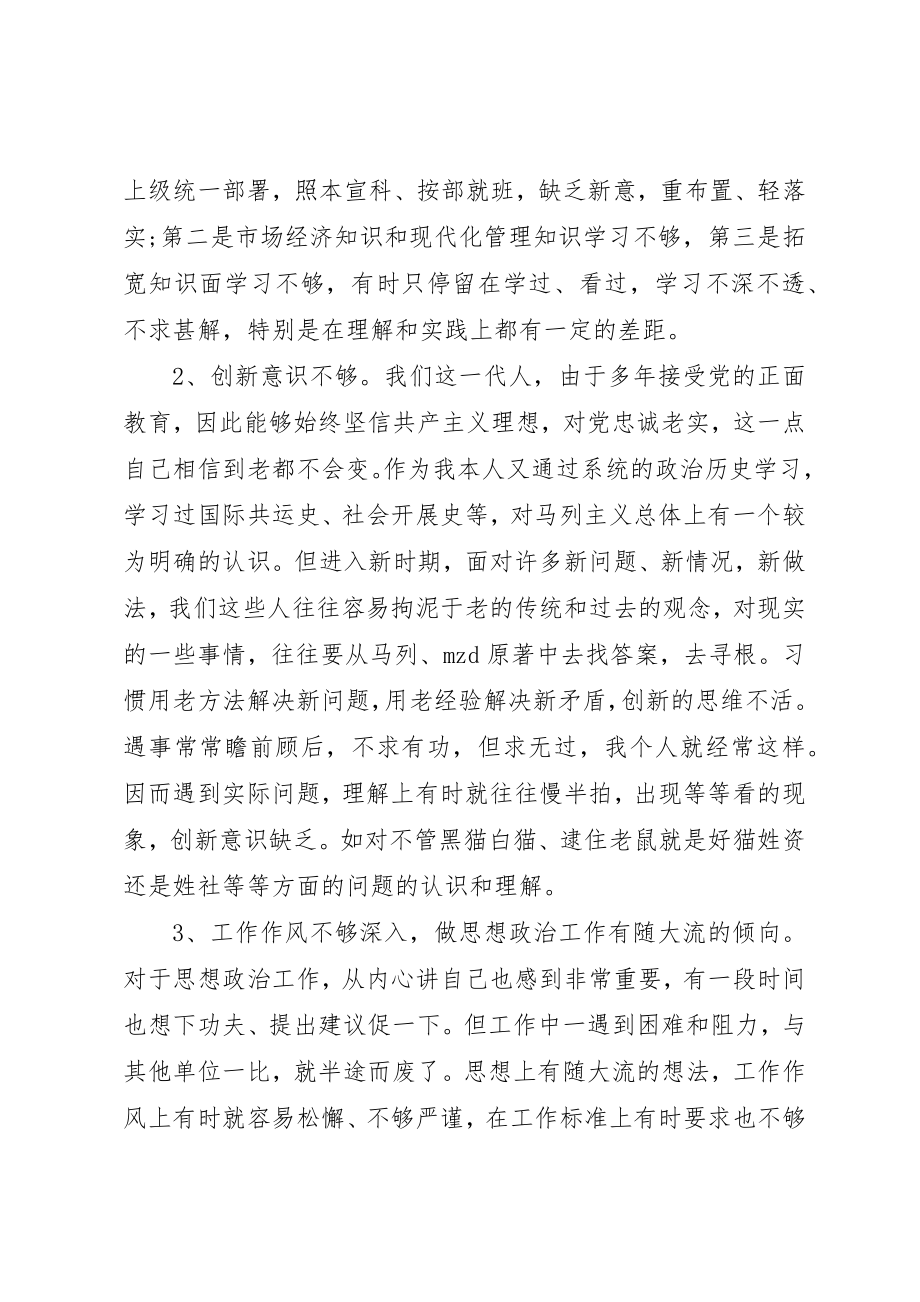 2023年党员党性分析与总结.docx_第2页