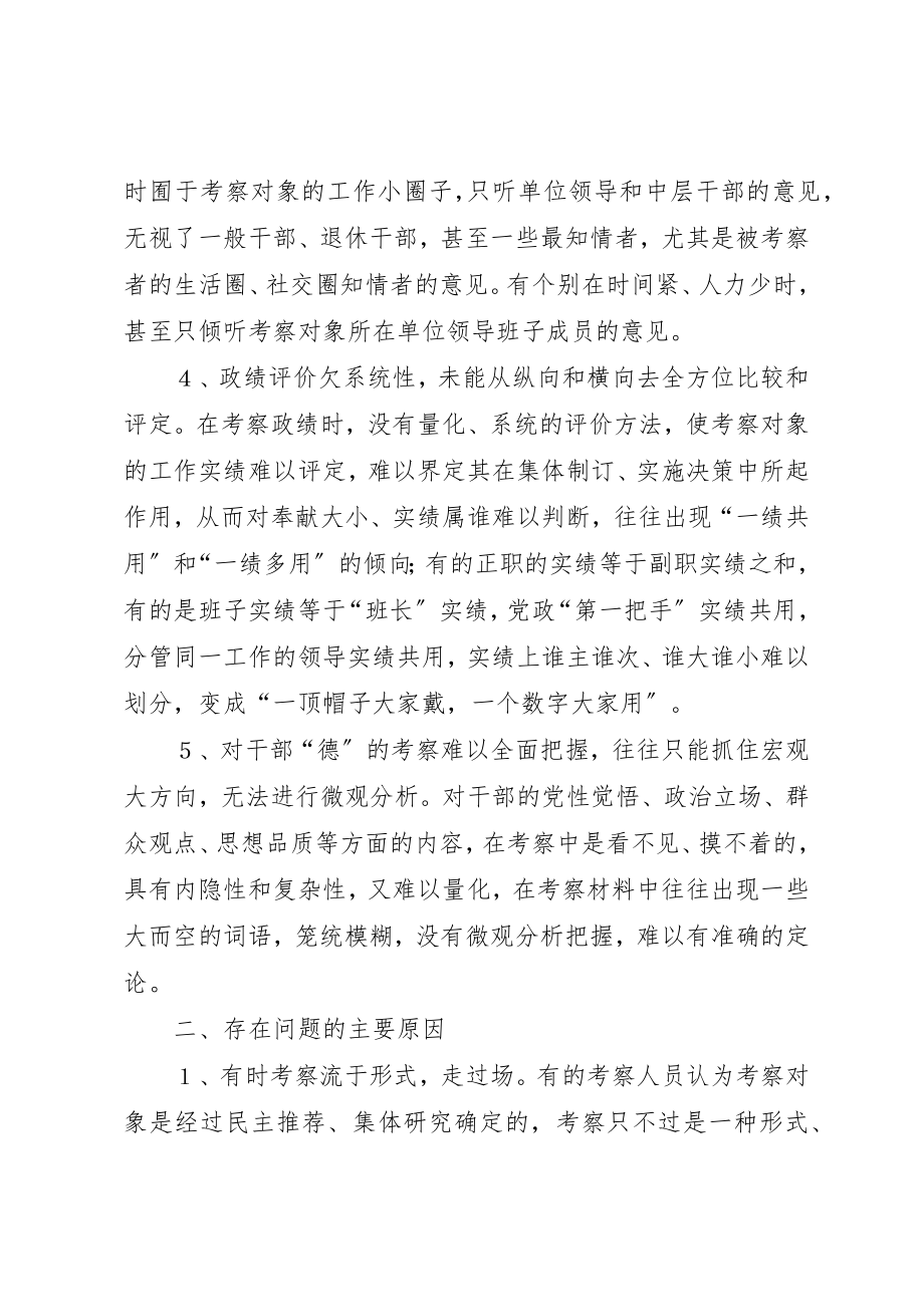 2023年党政干部考察调研报告.docx_第2页