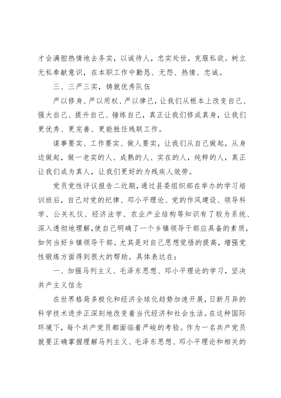 2023年党员党性评议报告.docx_第2页