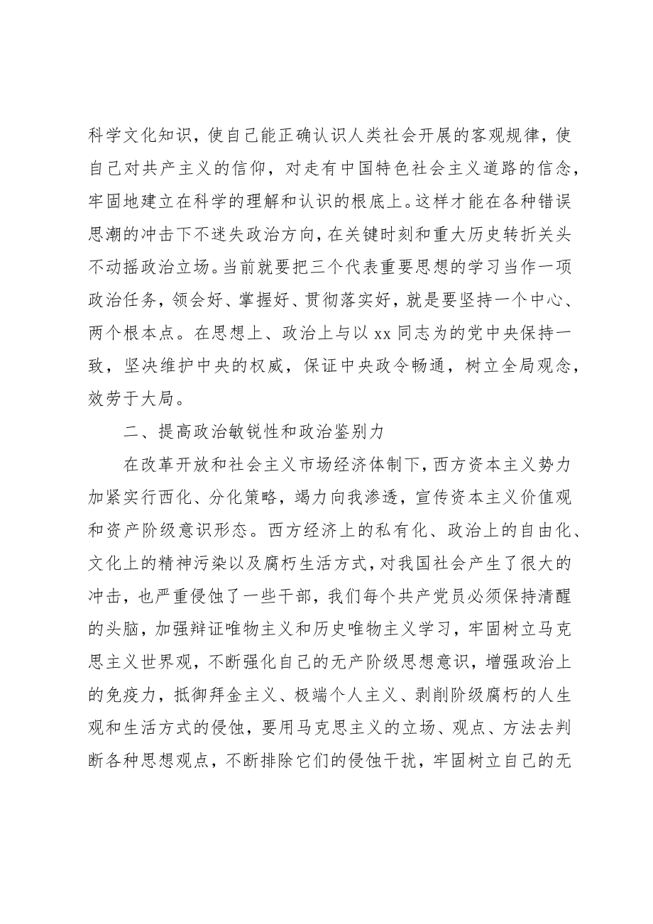 2023年党员党性评议报告.docx_第3页