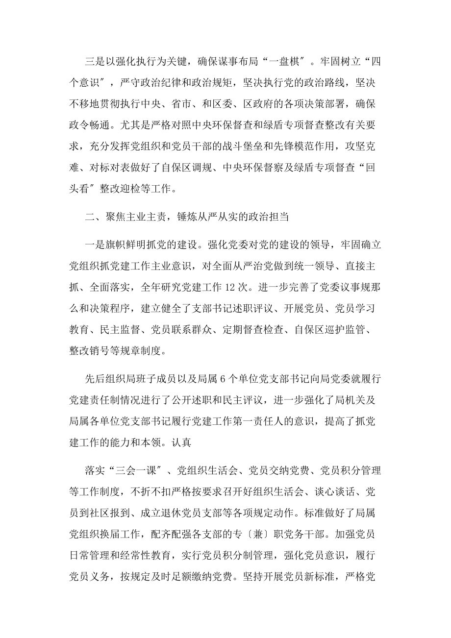 2023年党委工作报告讨论发言材料.docx_第2页