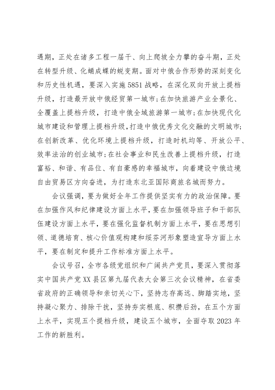 2023年党代会工作报告决议.docx_第2页