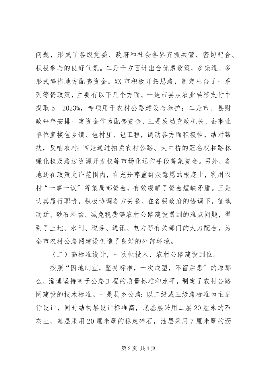 2023年先进地市公路交通学习考察报告.docx_第2页