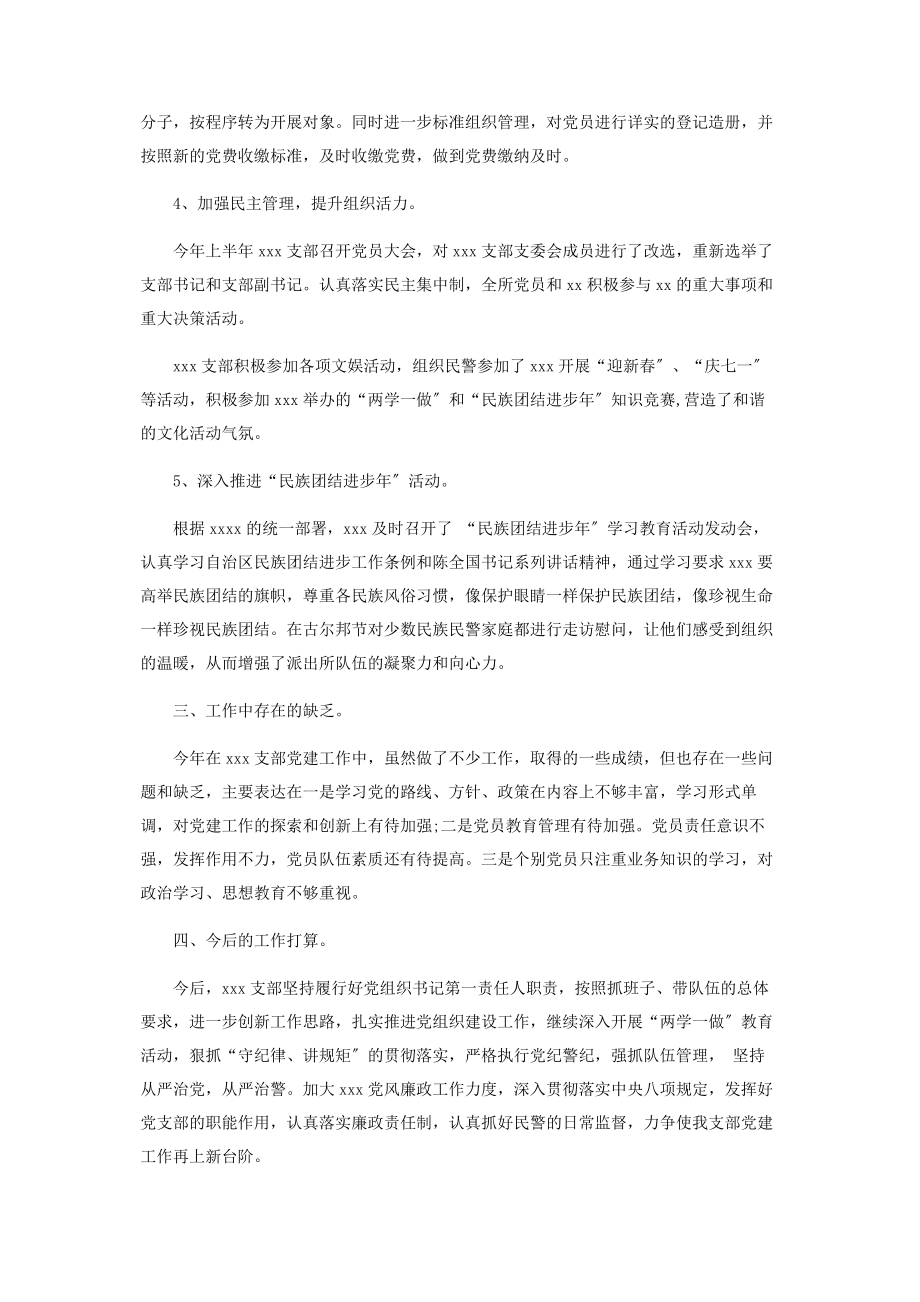 2023年党支部党建工作述职报告.docx_第2页