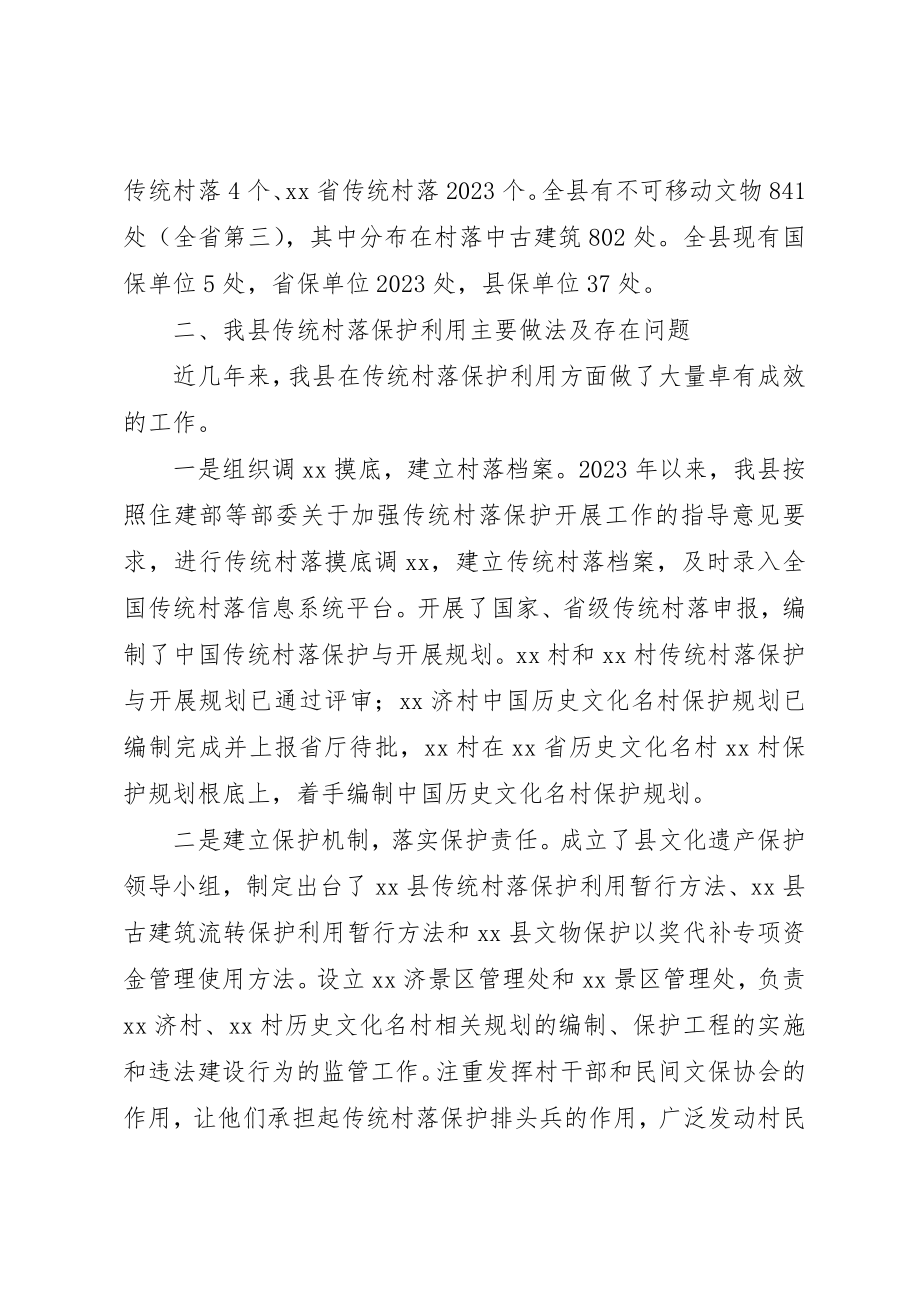 2023年促进文化旅游融合发展调研报告.docx_第2页