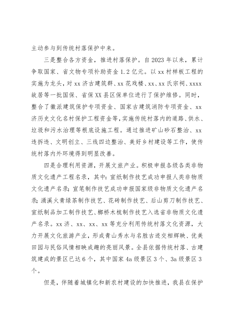 2023年促进文化旅游融合发展调研报告.docx_第3页