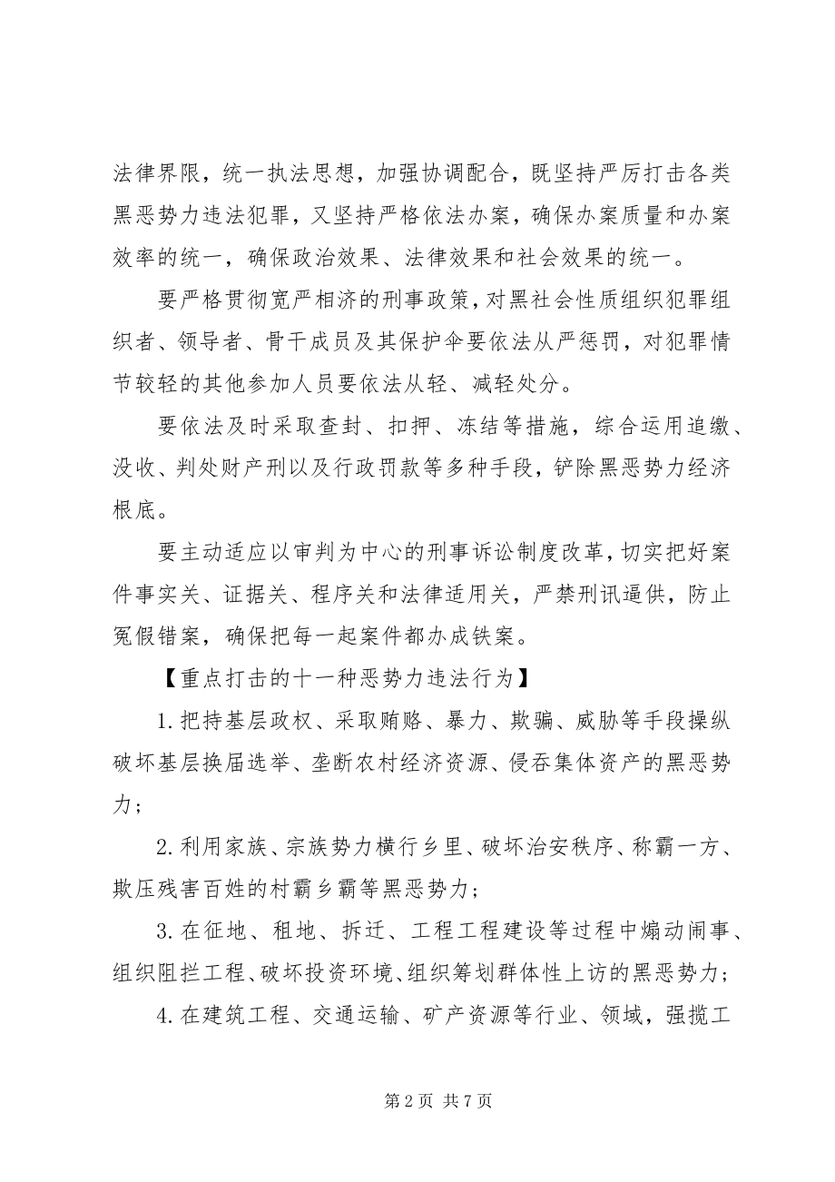 2023年保险机构扫黑除恶宣传活动报告新编.docx_第2页