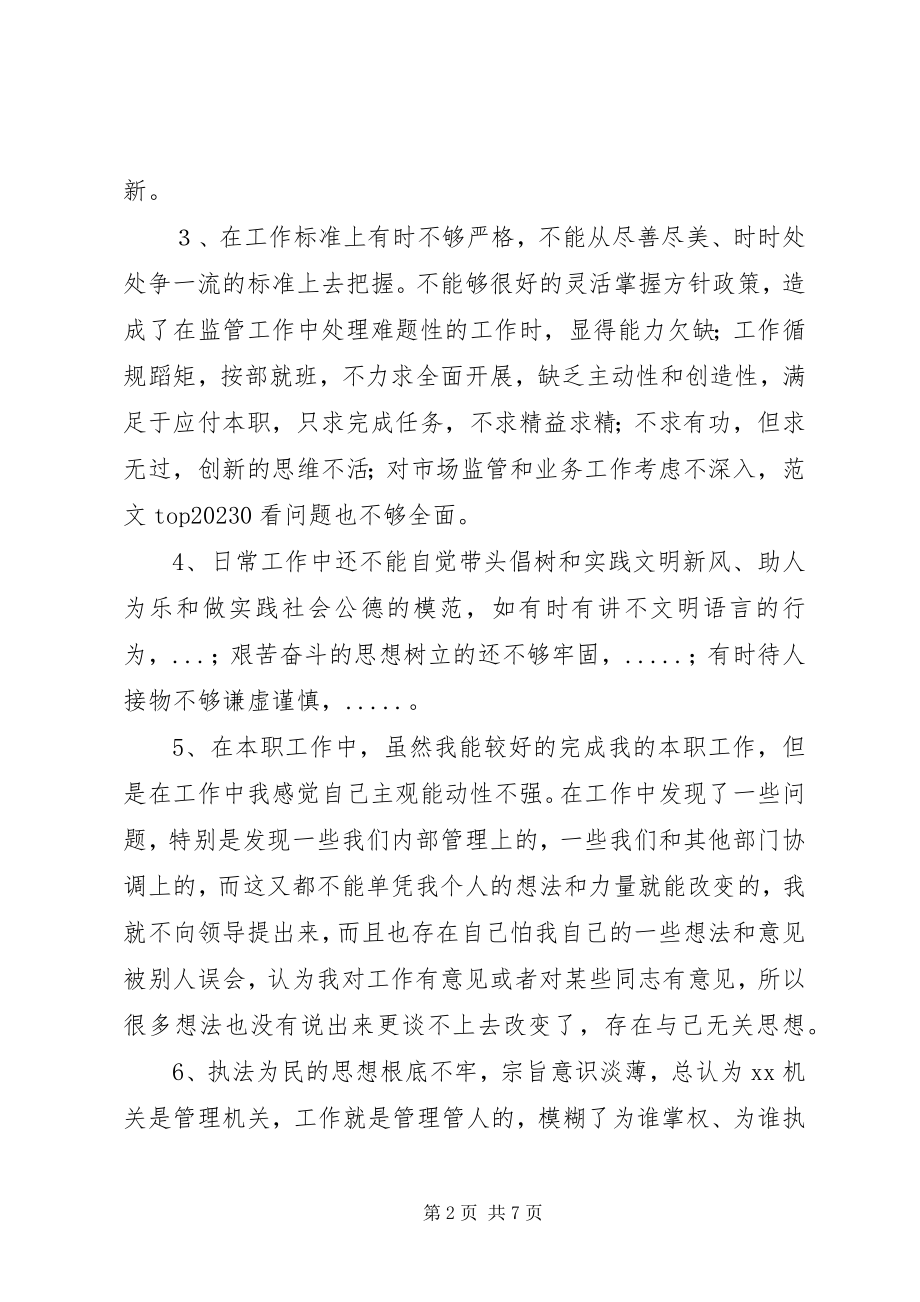 2023年优秀党员先进性党性分折报告.docx_第2页