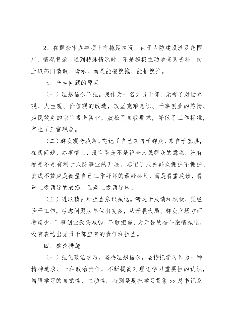 2023年党员干部自查报告4篇.docx_第3页