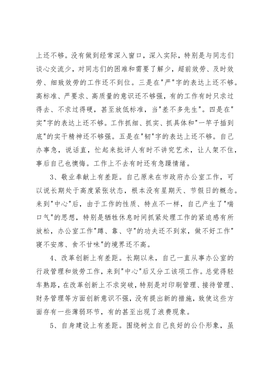 2023年党性分析材料（机关干部版）.docx_第2页