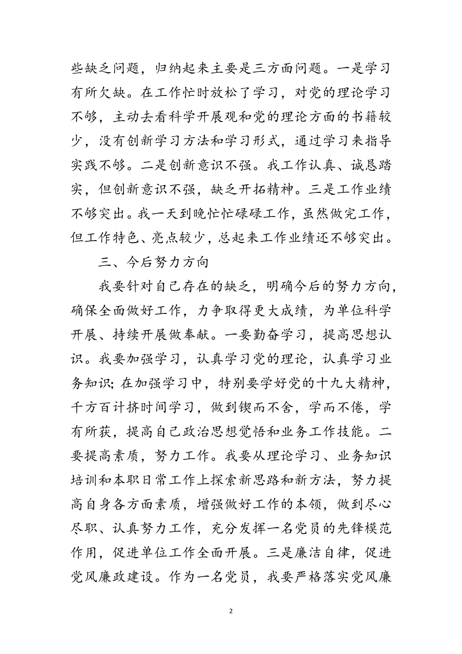 2023年党支部民主评议工作报告范文.doc_第2页