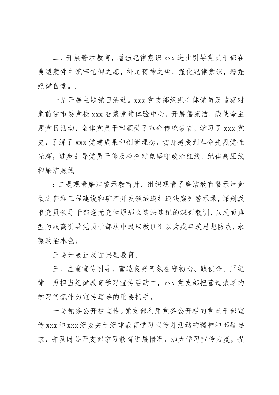 2023年党支部纪律学习教育开展情况报告.docx_第2页