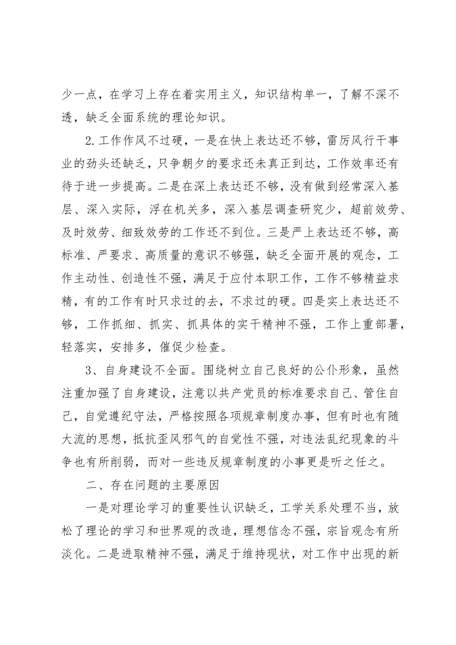 2023年党员述廉报告4篇.docx_第2页