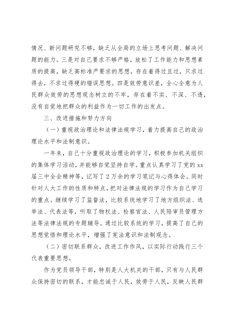 2023年党员述廉报告4篇.docx_第3页