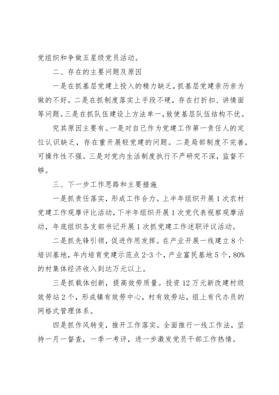 2023年党委书记基层党建述职报告某年.docx_第2页