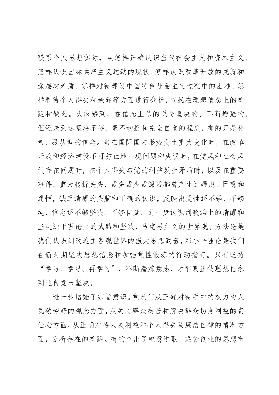 2023年党支部党性分析及专题生活会总结.docx_第2页