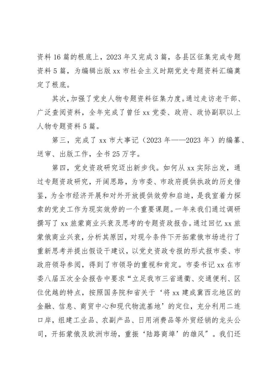 2023年党史研究室年度述职报告.docx_第2页