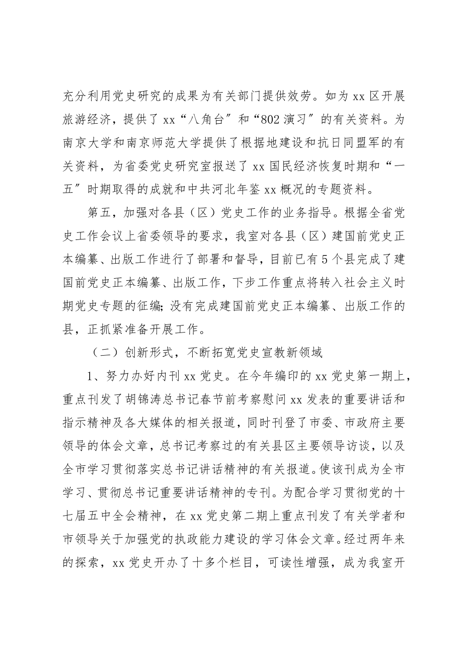 2023年党史研究室年度述职报告.docx_第3页