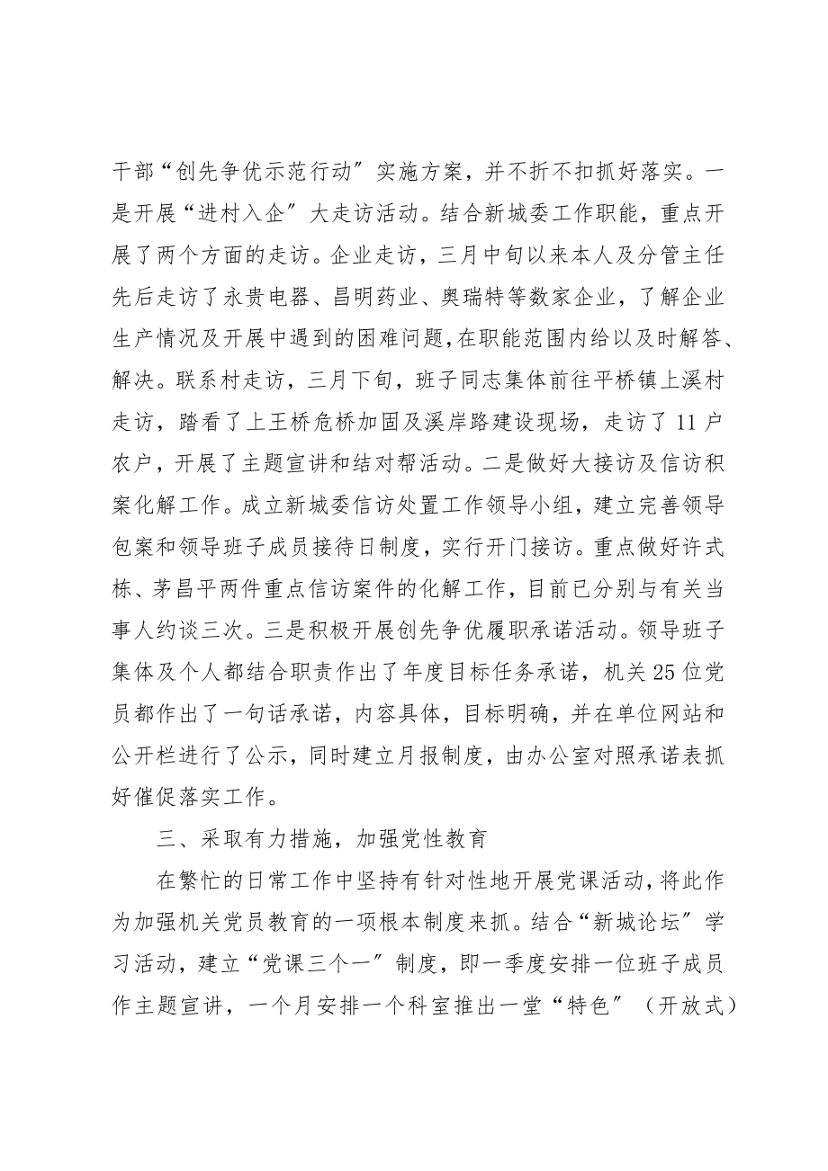 2023年党工委书记抓党建工作述职报告.docx_第2页