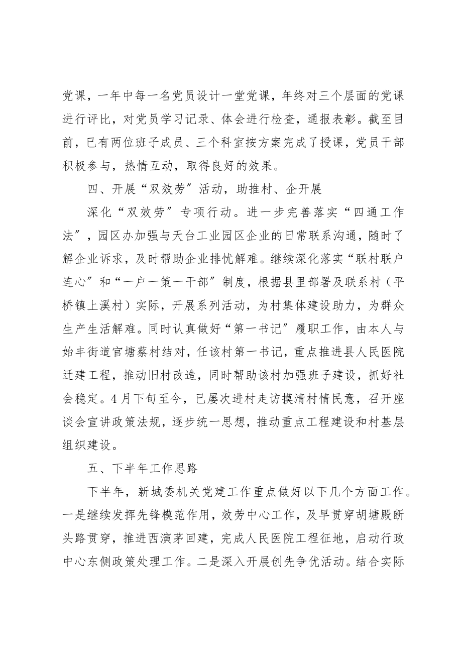 2023年党工委书记抓党建工作述职报告.docx_第3页