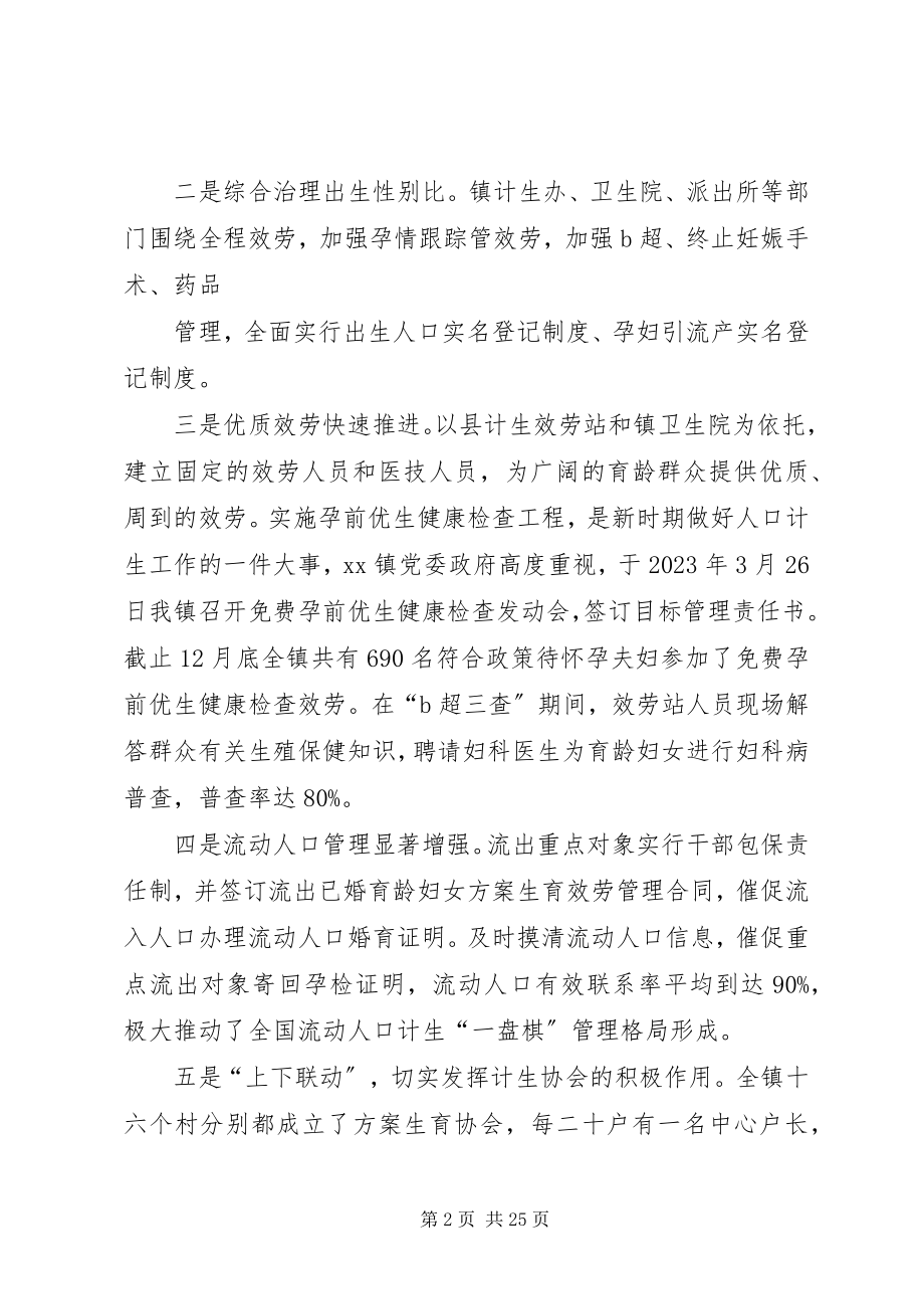 2023年全镇人口计生工作情况的报告.docx_第2页