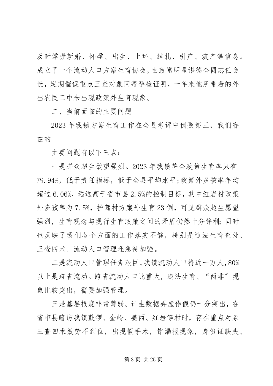 2023年全镇人口计生工作情况的报告.docx_第3页