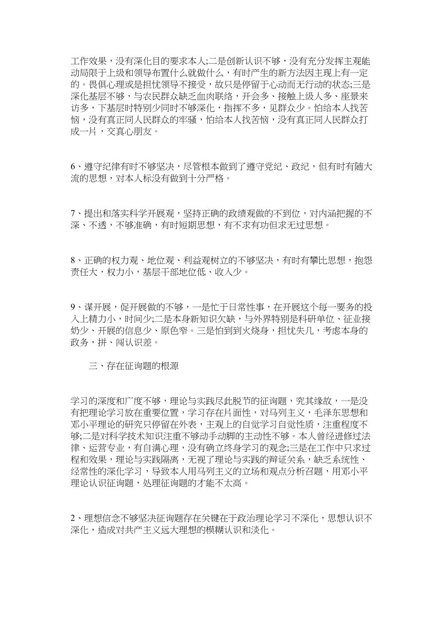 2023年党支部书记党性分析材料3篇.docx_第2页