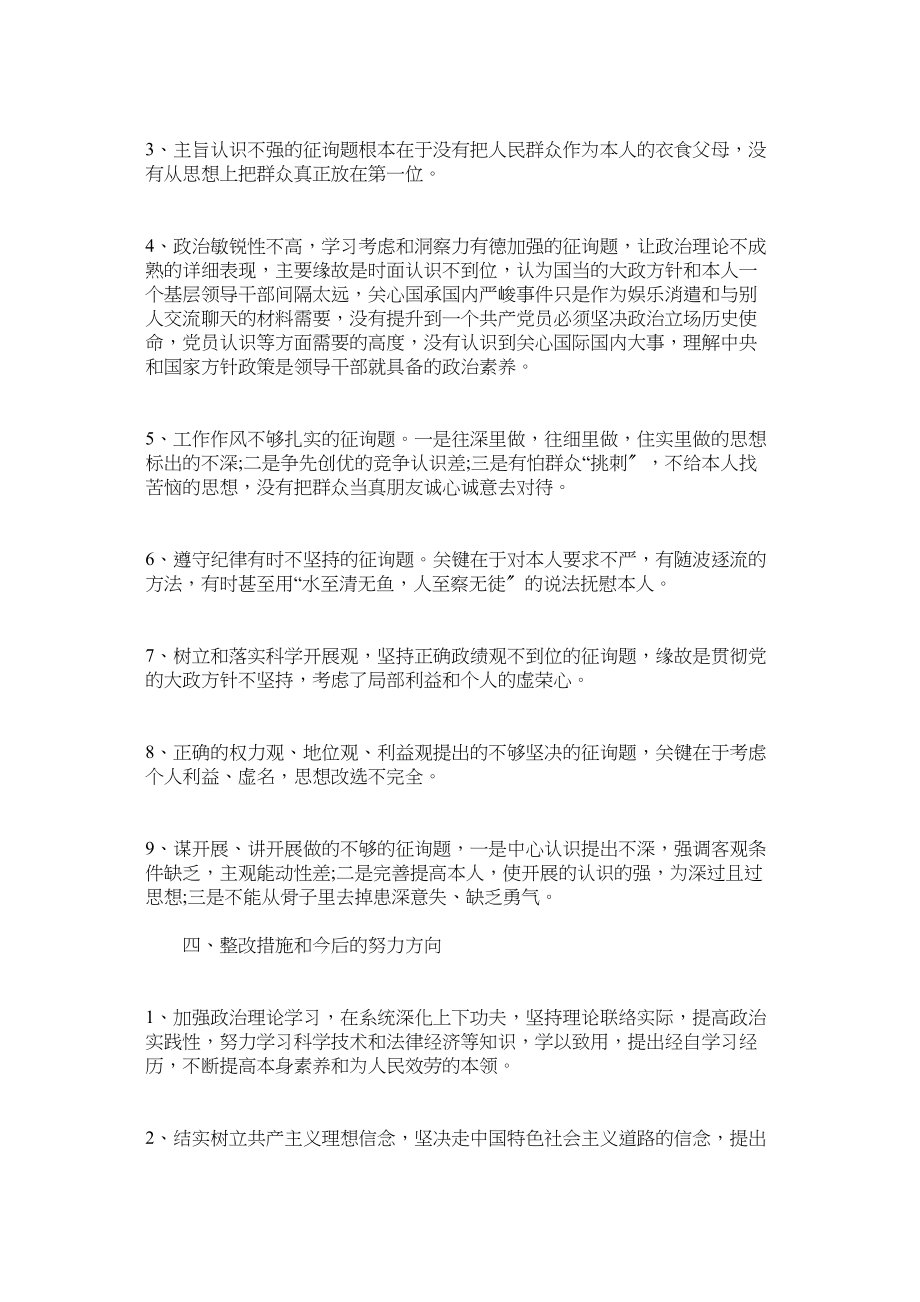 2023年党支部书记党性分析材料3篇.docx_第3页