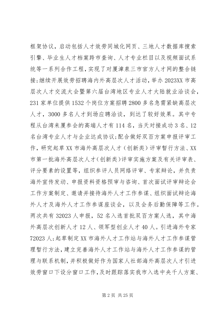 2023年公务员局年终述职报告.docx_第2页