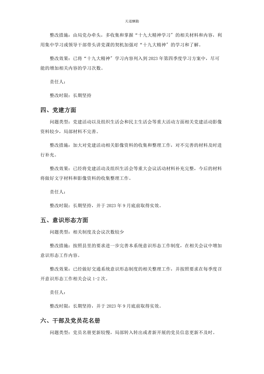 2023年党组织作风整改报告.docx_第2页