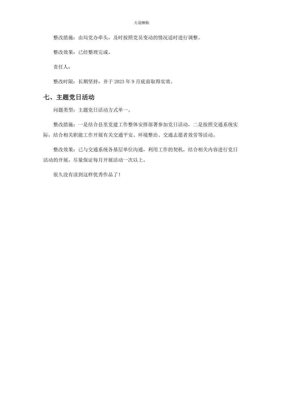 2023年党组织作风整改报告.docx_第3页