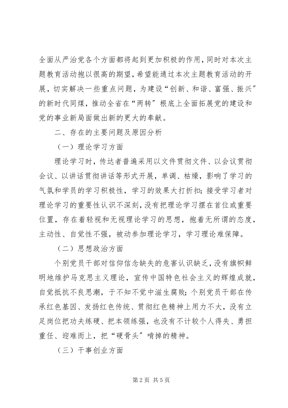 2023年公司党委某年主题教育调研报告.docx_第2页