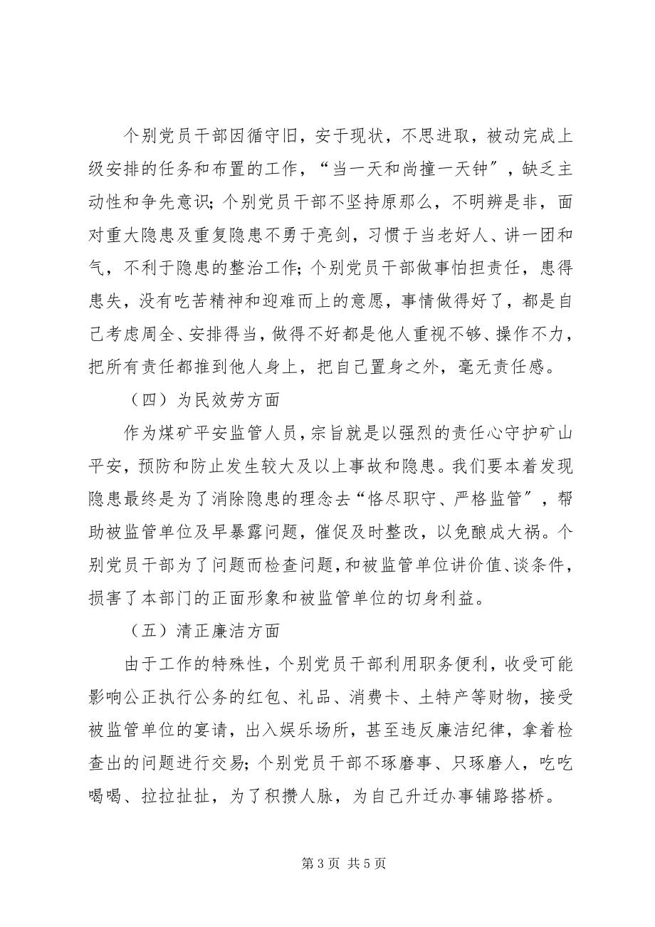 2023年公司党委某年主题教育调研报告.docx_第3页