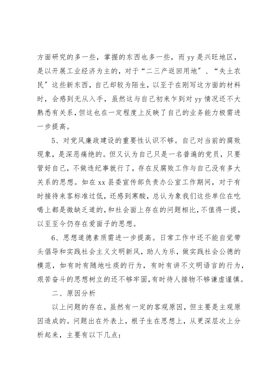 2023年党性分析剖析材料办公室.docx_第3页