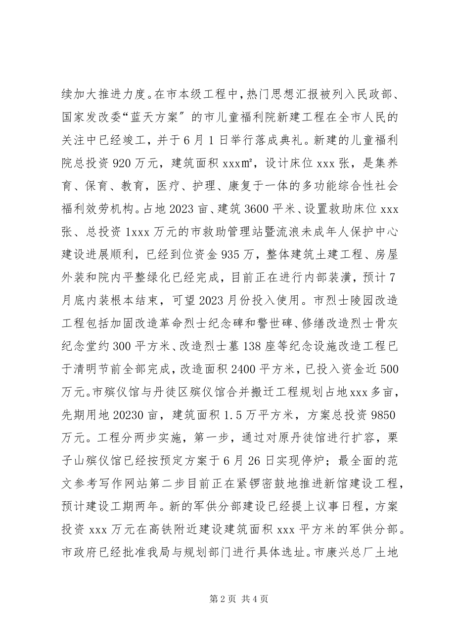 2023年全市民政工作年中分析会致辞稿.docx_第2页