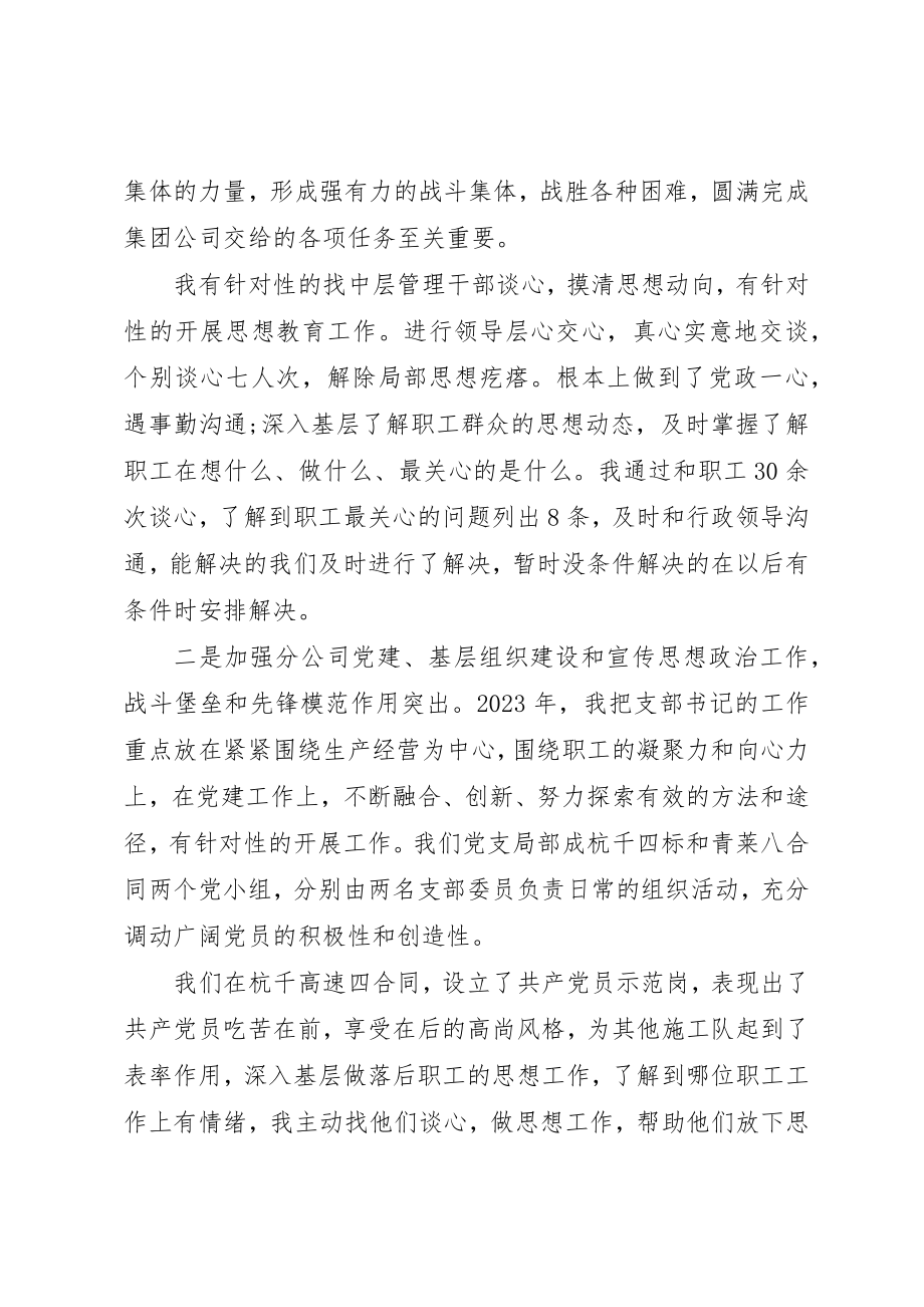 2023年党支部书记述职报告格式.docx_第2页