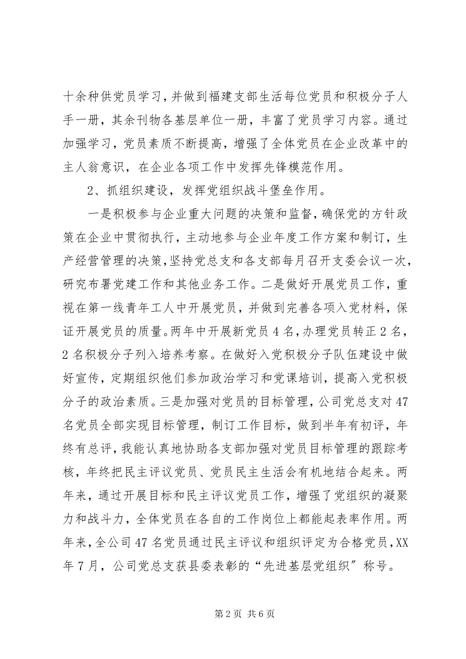 2023年企业工会主席述职报告.docx_第2页