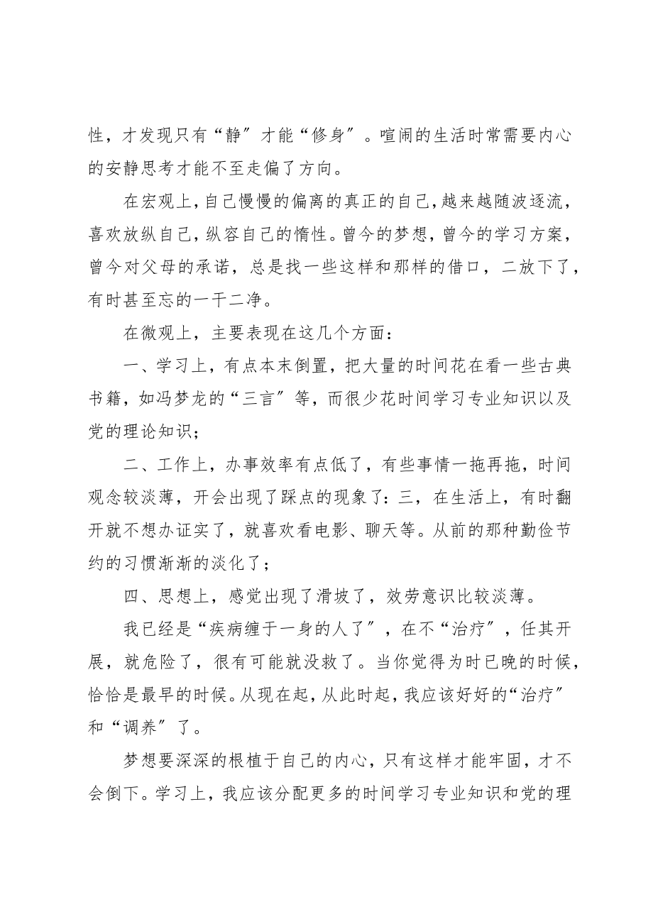 2023年党性分析汇报批评与自我批评.docx_第3页