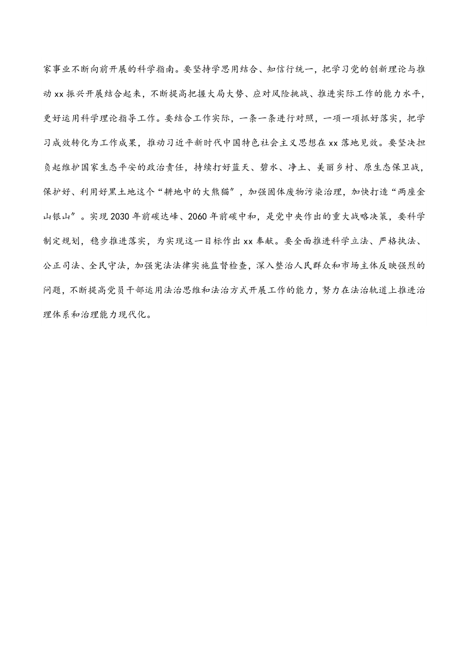 2023年党的创新理论宣讲报告讲话.docx_第3页