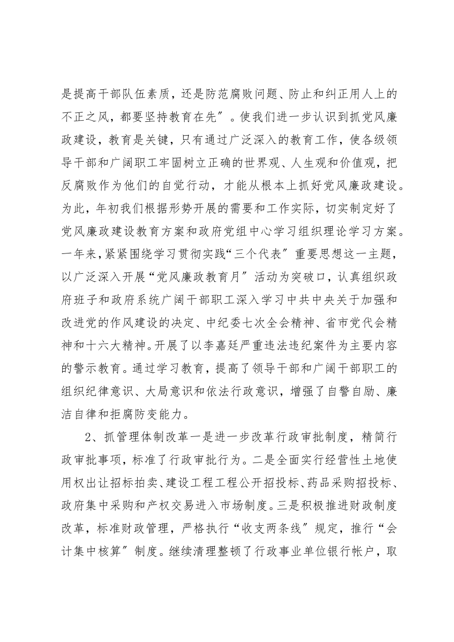 2023年党风廉政建设责任制自查报告新编.docx_第3页