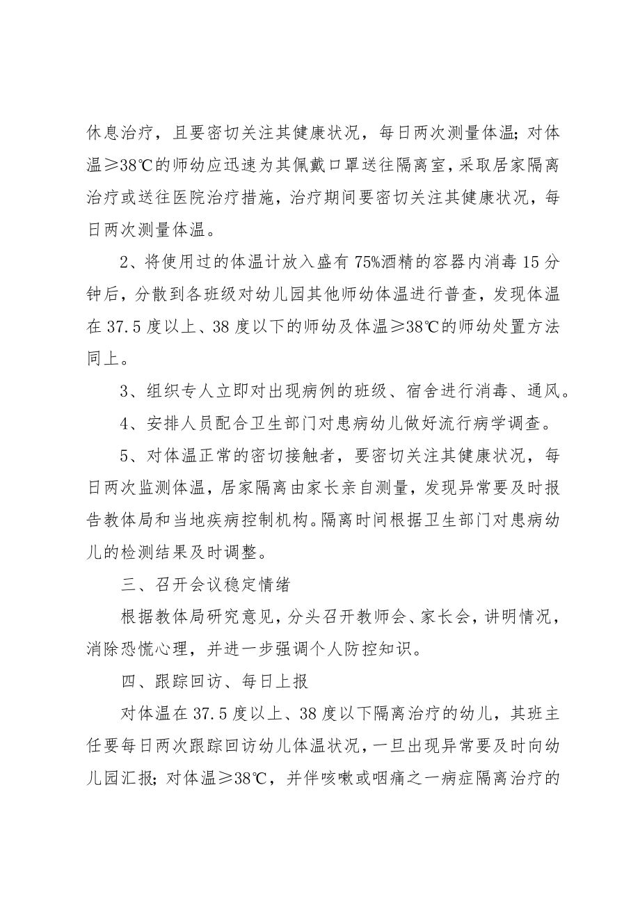 2023年传染病报告程序.docx_第2页