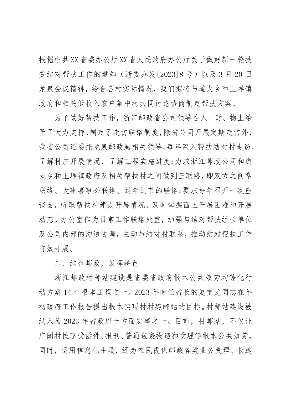 2023年党员结对帮扶措施报告.docx_第2页