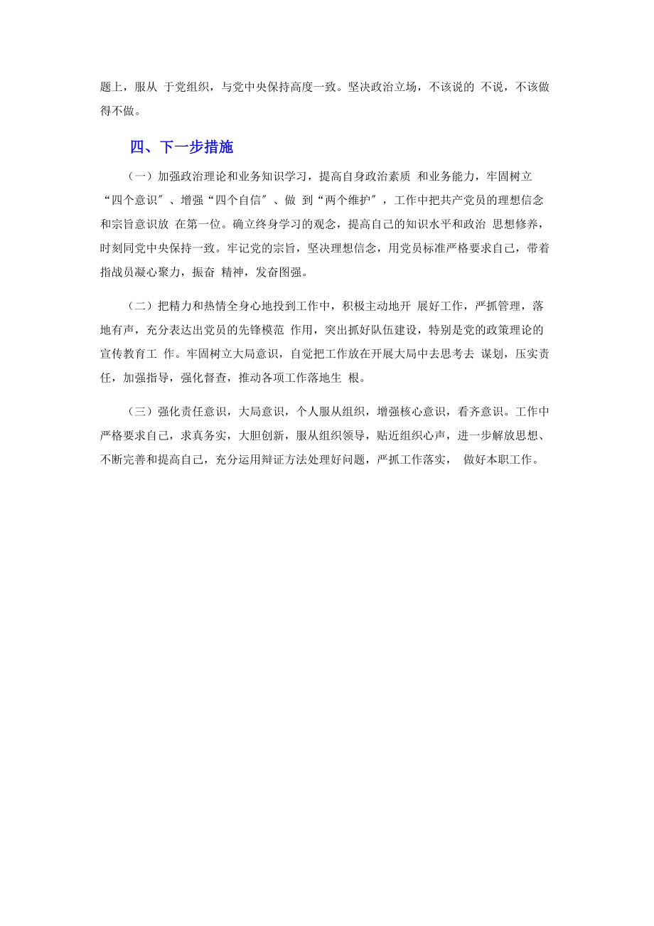 2023年党史学习教育组织生活会个人检视剖析情况报告.docx_第3页