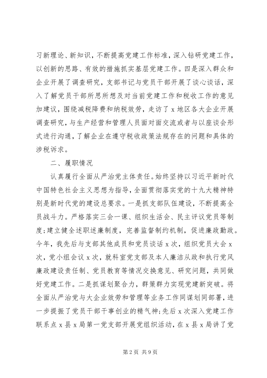 2023年党支部书记抓党建工作述职报告新编.docx_第2页