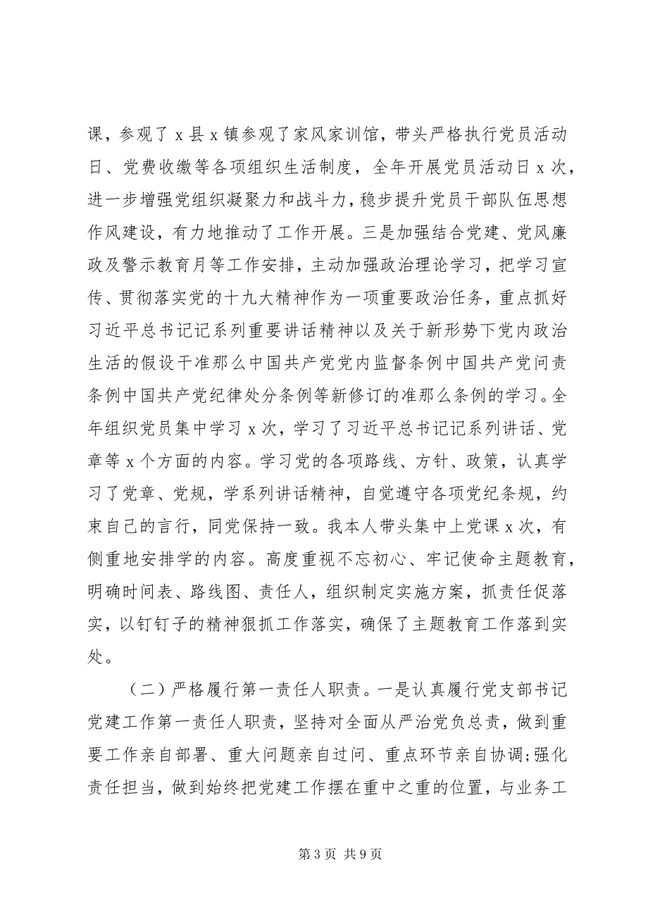 2023年党支部书记抓党建工作述职报告新编.docx_第3页