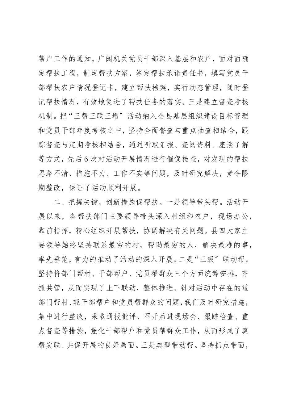 2023年党建干部组织建设调研报告.docx_第2页