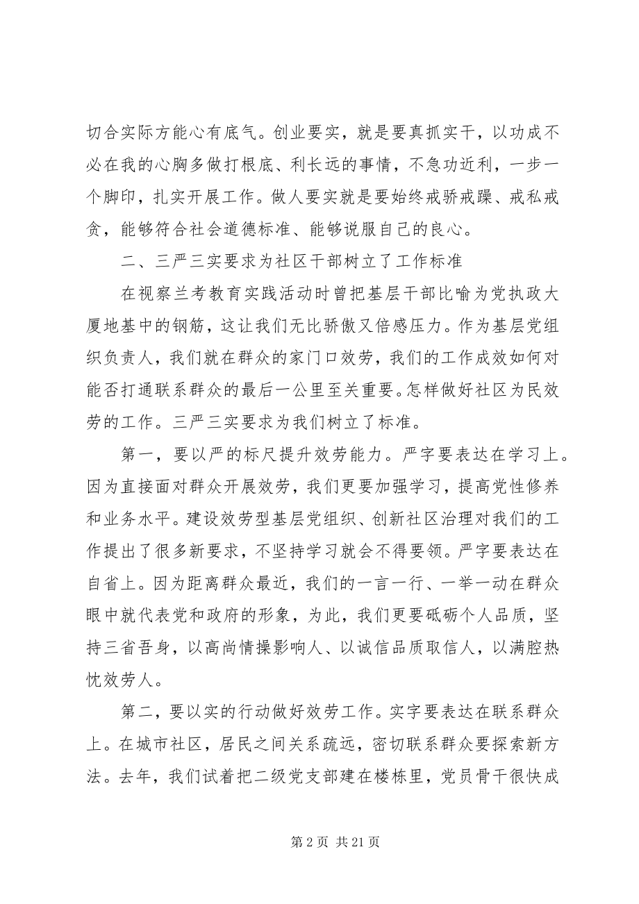 2023年党员党性分析3.docx_第2页