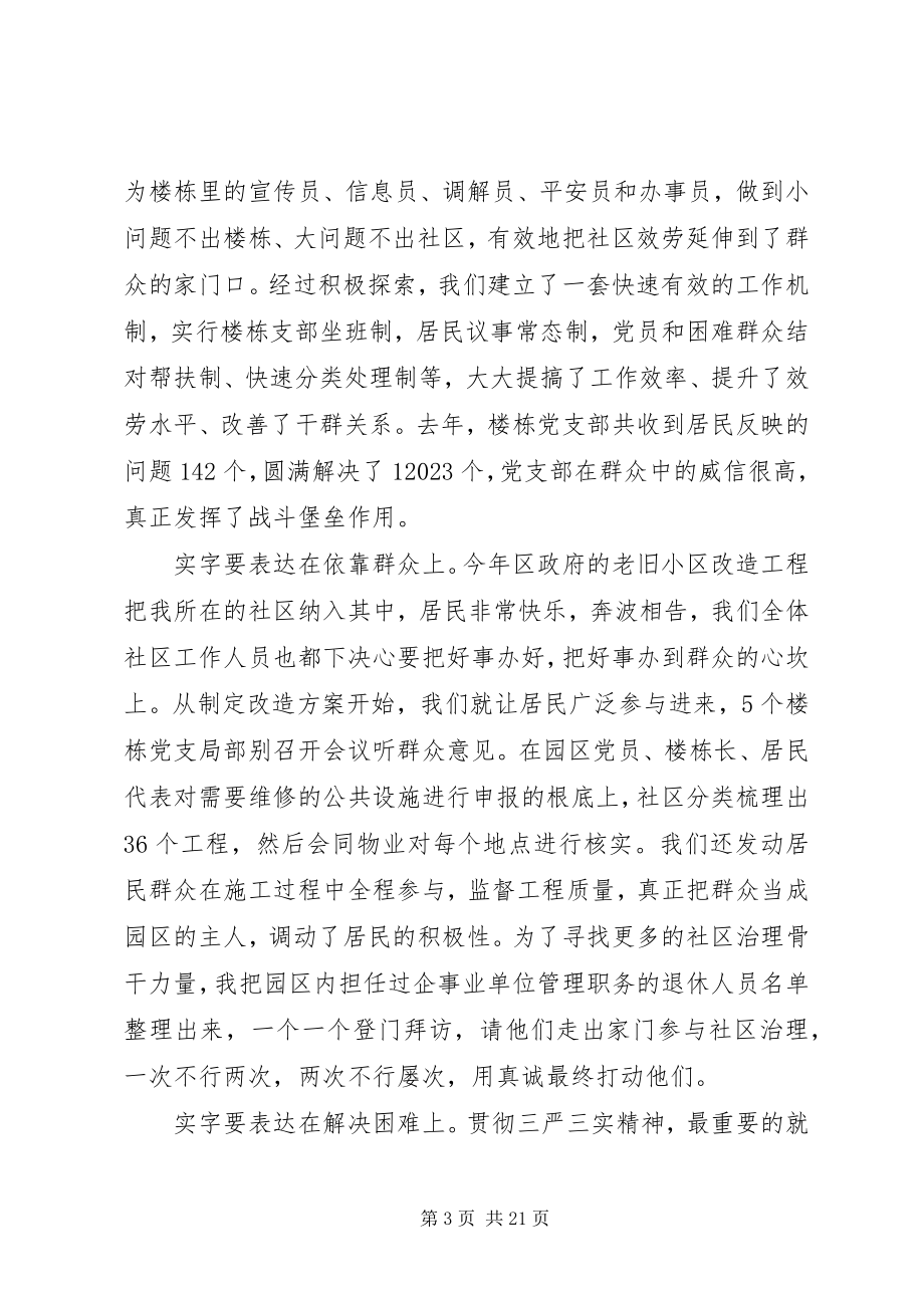 2023年党员党性分析3.docx_第3页