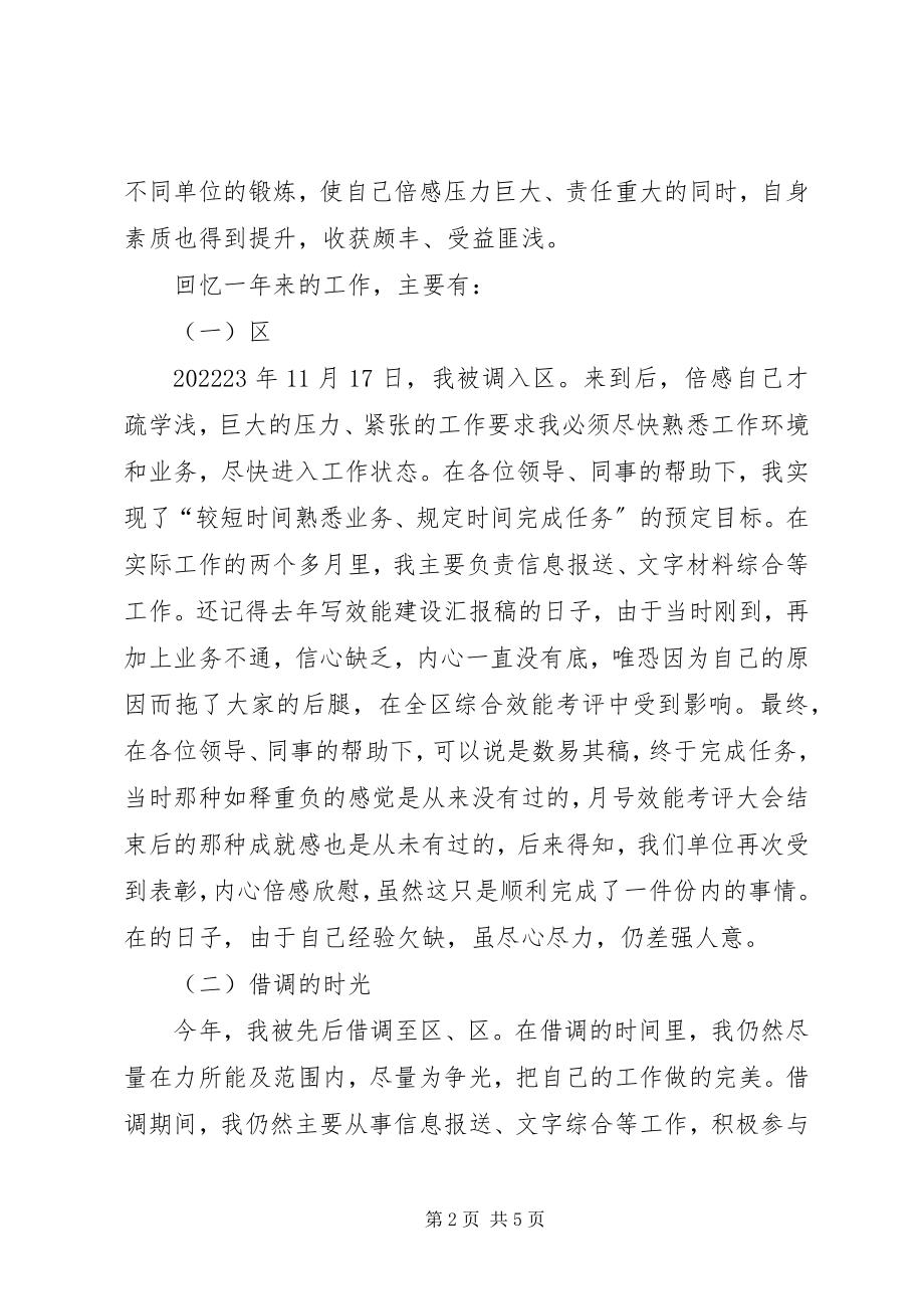 2023年公务员年终个人工作情况总结报告.docx_第2页